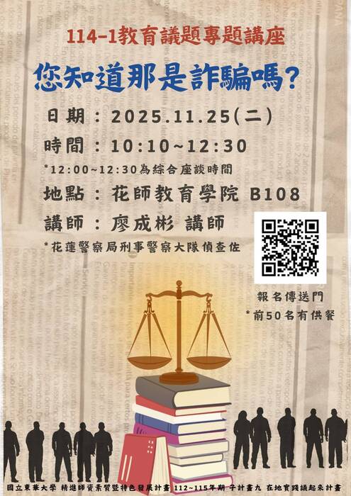 ​📢 【重要公告】教育議題專題講座 延期通知圖片