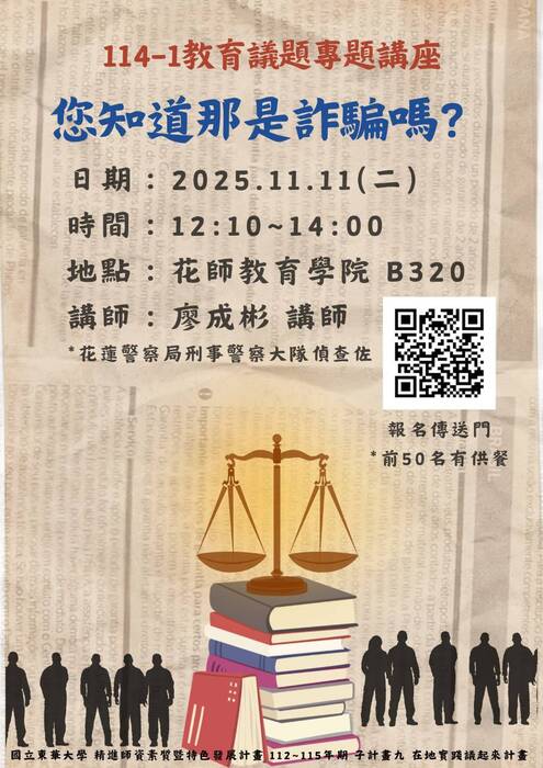 114-1教育議題講座圖片