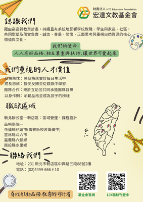 宏達文教-品格學院徵才圖片
