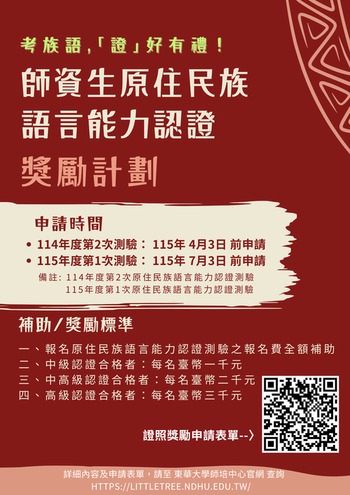 2026師資生族語認證獎勵圖片