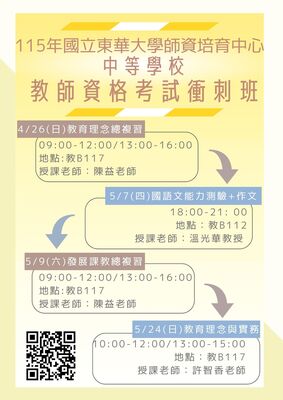 衝刺班海報圖片