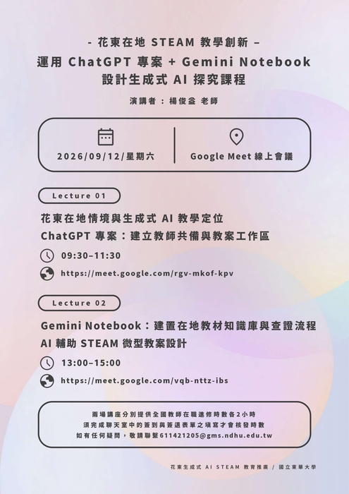花東在地STEAM教學創新:運用ChatGPT專案+Gemini Notebook設計生成式AI探究課程圖片