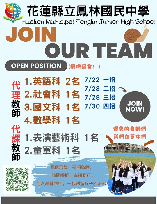 花蓮縣立鳳林國民中學114-1代理教師(英語、社會、國文、數學)及代課教師(表演藝術、童軍)公告圖片