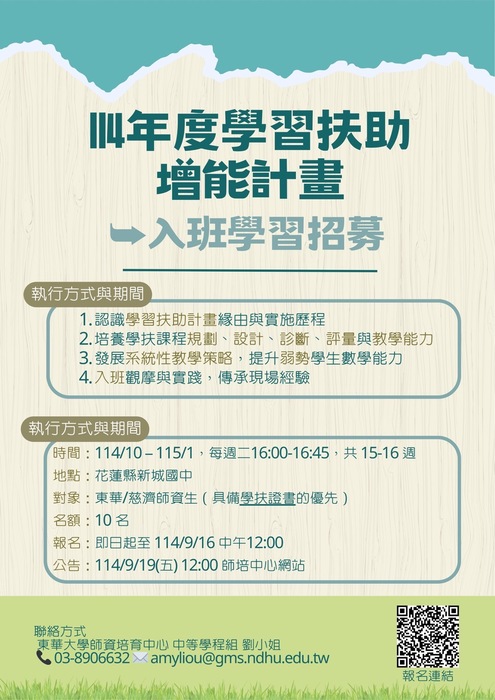 【招募】114學年國中學習扶助入班學習生-學習扶助增能計畫(更新為一周一節)圖片