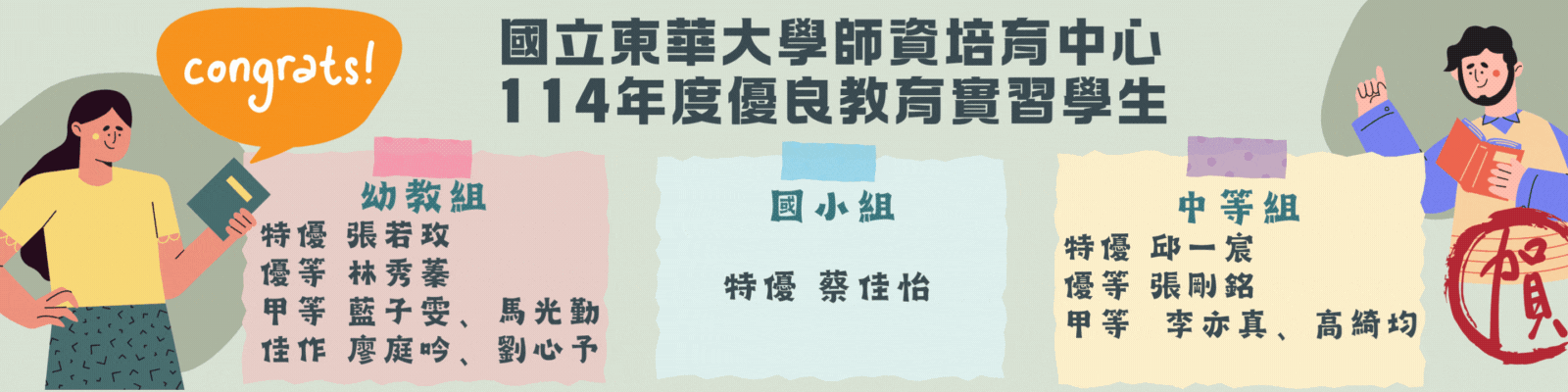 114優良教育實習