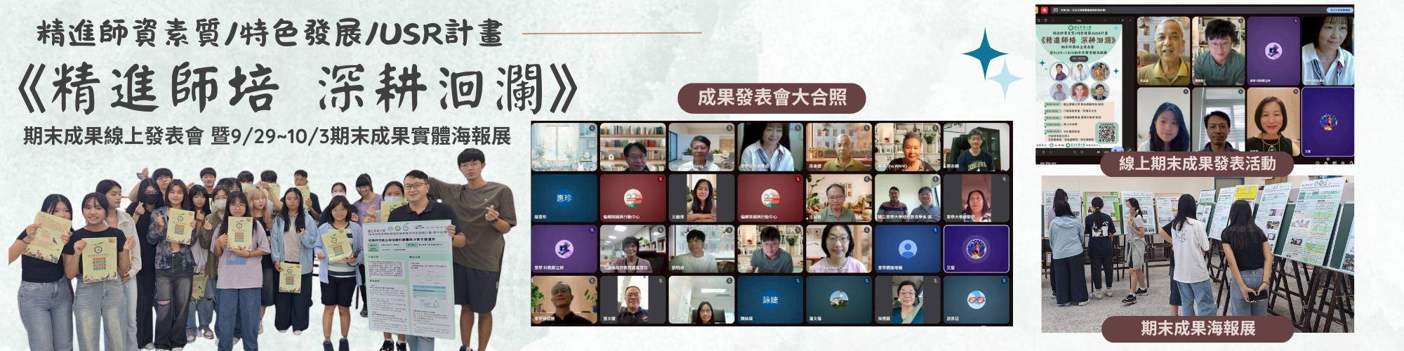 精進師培 深耕洄瀾 期末成果