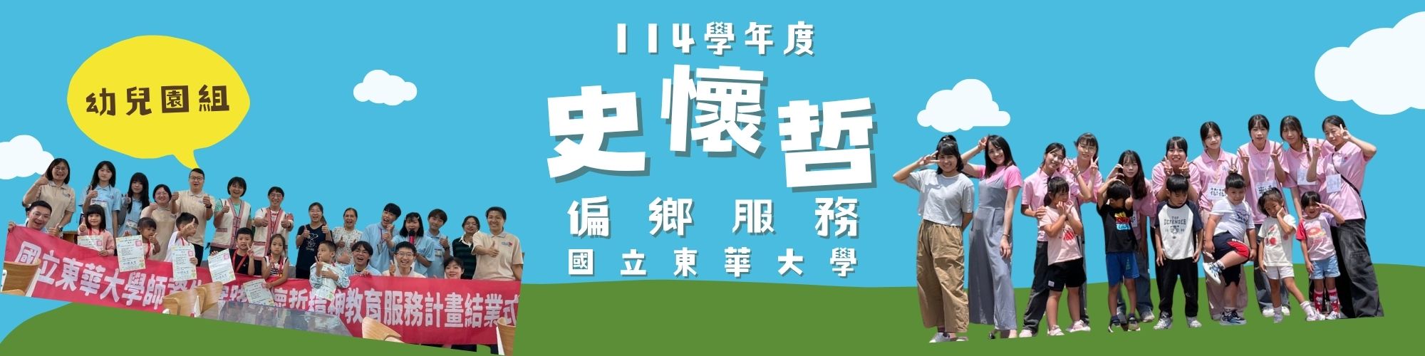 史懷哲 幼兒園組
