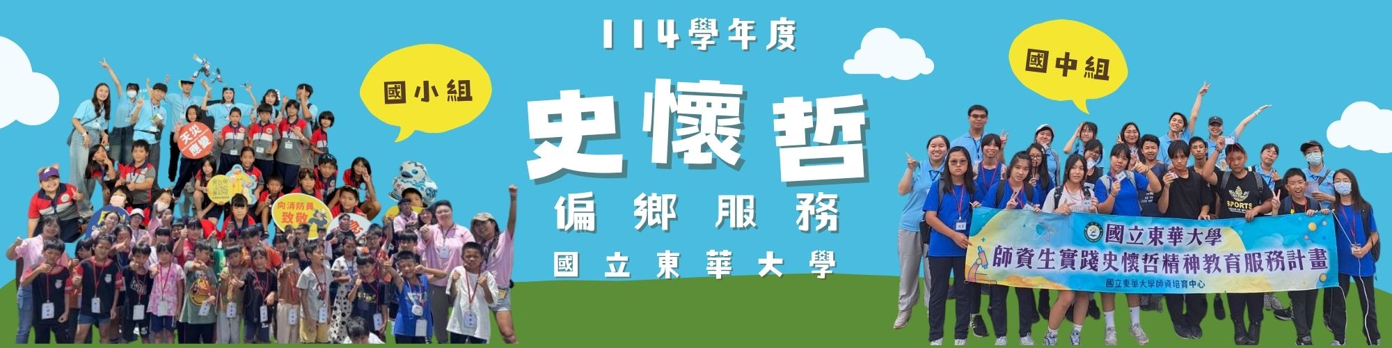 史懷哲 國中國小組