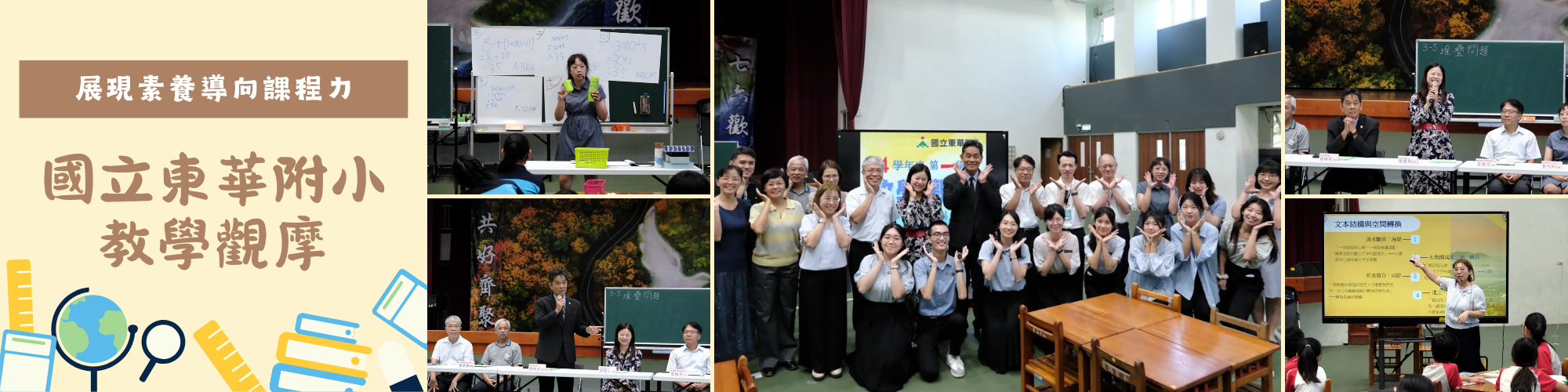 114-1附小教學觀摩