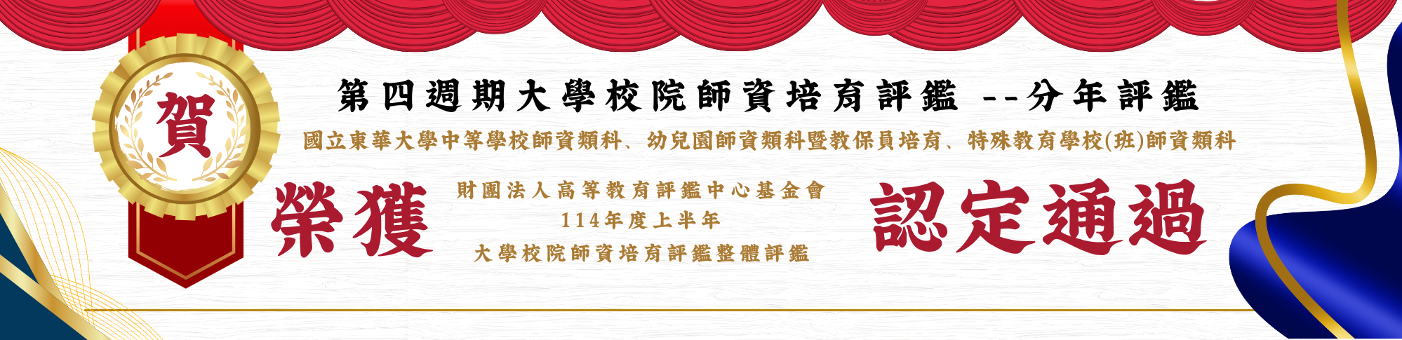 114年上半年中特幼整體評鑑認定通過