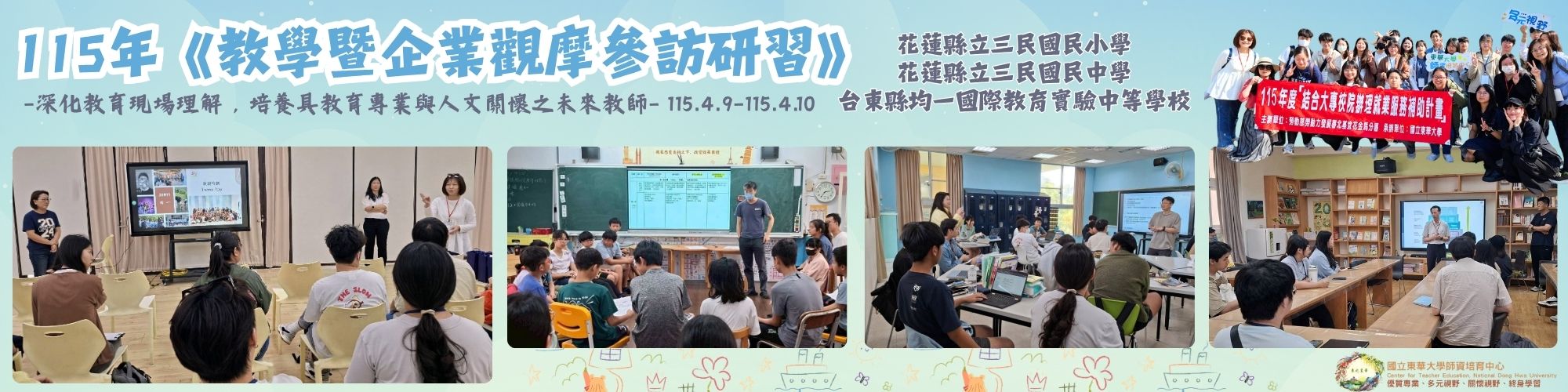 115年《教學暨企業觀摩參訪研習》
